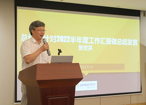 創(chuàng)力集團(tuán)召開(kāi)2022半年度工作會(huì)議(圖10)