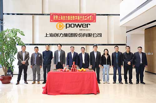 上海創(chuàng)力集團(tuán)舉行數(shù)字展廳開(kāi)工儀式(圖1)