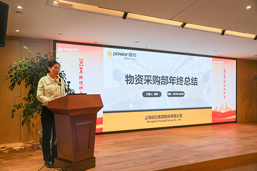 上海創(chuàng)力集團順利召開2024年度述職大會(圖4)