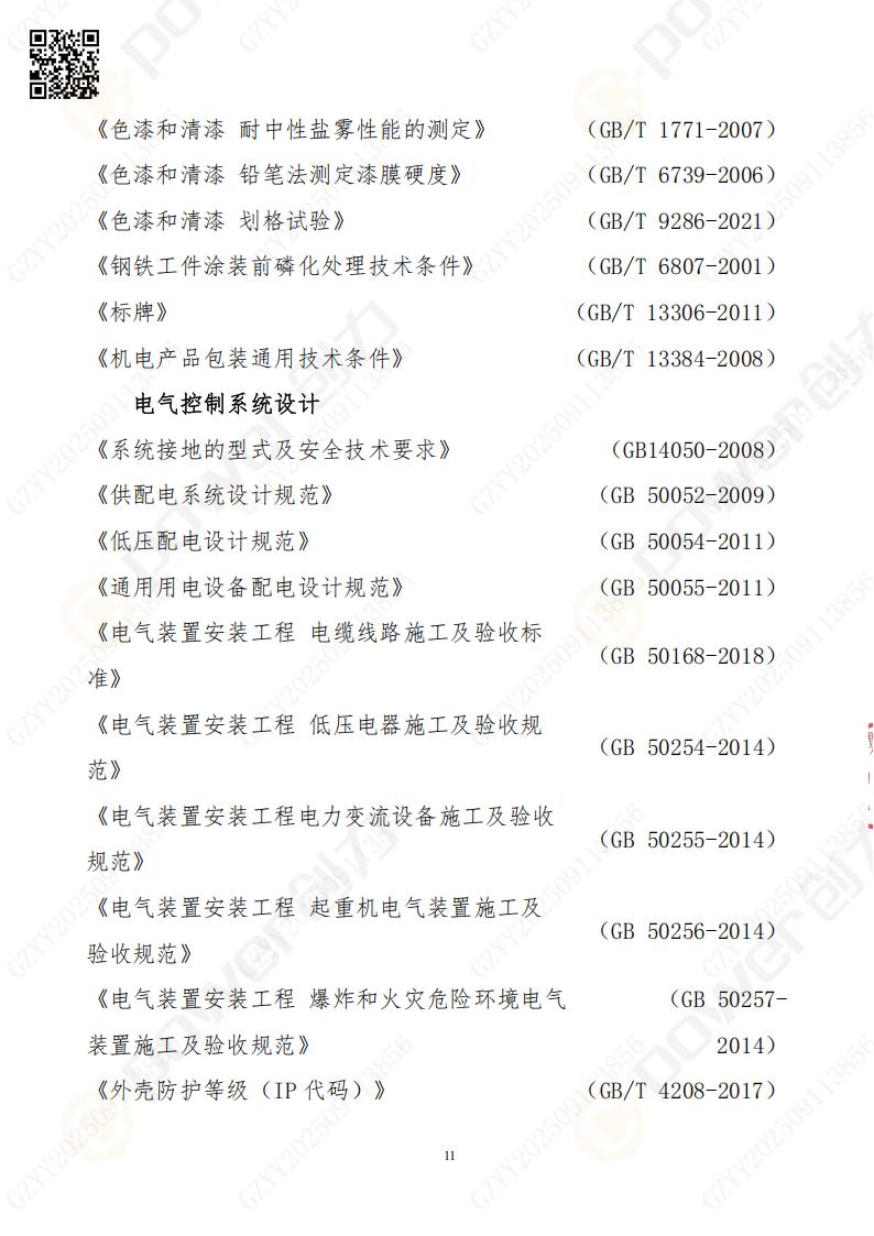 常熟自動化立體倉庫系統(tǒng)采購招標(biāo)公告(圖11)