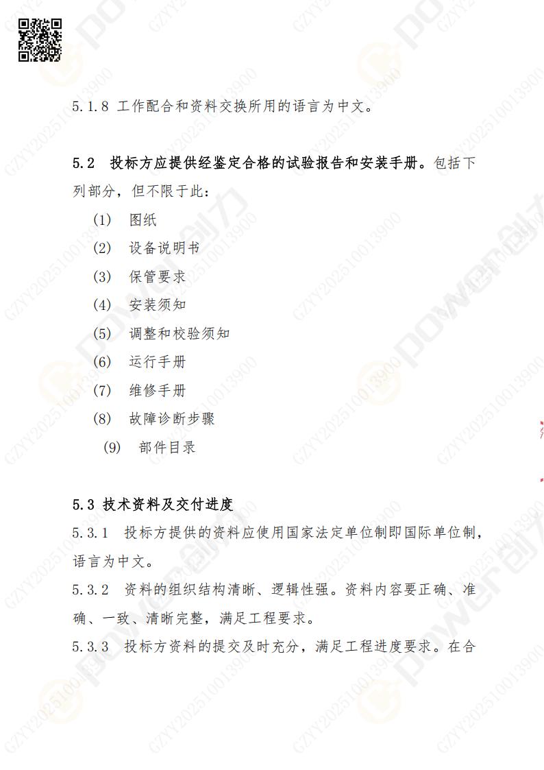 蘇州創(chuàng)力礦山設(shè)備有限公司數(shù)控銑鏜床（刨臺(tái)）招標(biāo)公告(圖16)