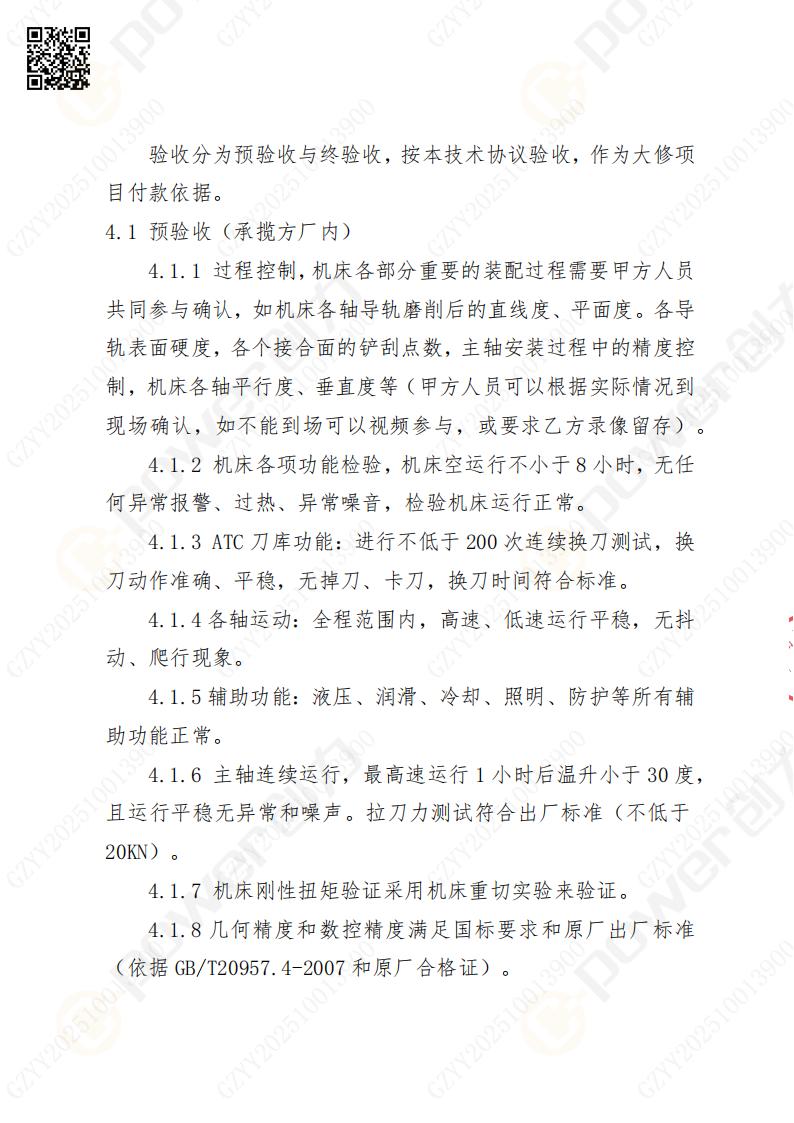 蘇州創(chuàng)力礦山設(shè)備有限公司大修鏜銑床招標(biāo)公告(圖7)