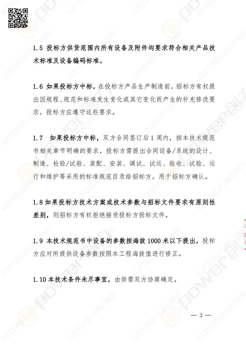 蘇州創(chuàng)力礦山設(shè)備有限公司數(shù)控成型磨齒機(jī)（1250）招標(biāo)公告(圖3)