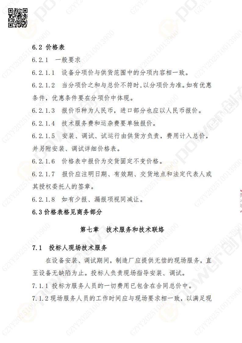 蘇州創(chuàng)力礦山設(shè)備有限公司數(shù)控銑鏜床（刨臺(tái)）招標(biāo)公告(圖19)