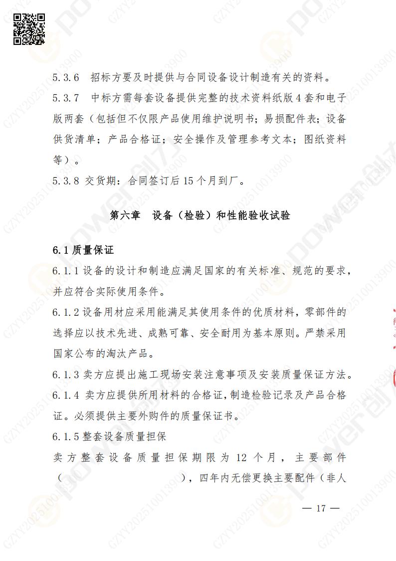 蘇州創(chuàng)力礦山設(shè)備有限公司數(shù)控銑鏜床（進(jìn)口落地）招標(biāo)公告(圖17)