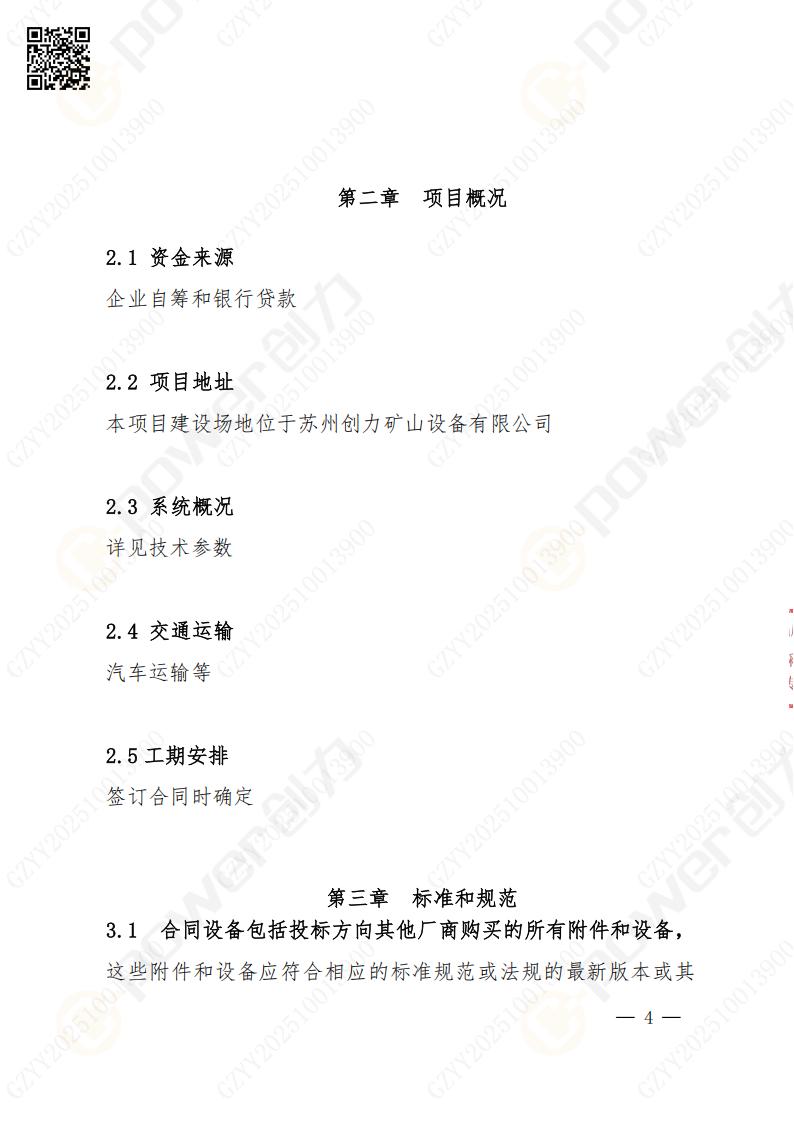 蘇州創(chuàng)力礦山設(shè)備有限公司數(shù)控成型磨齒機（800）招標公告(圖4)